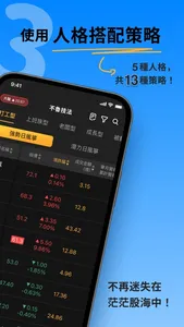 不魯小朋友-放風箏選股 screenshot 3