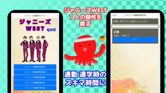 クイズFORジャニーズWEST個性クイズ screenshot 1