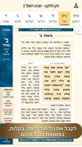 ותן חלקנו screenshot 1