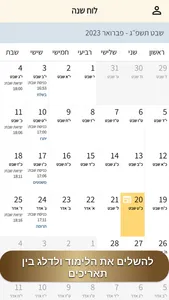 ותן חלקנו screenshot 2