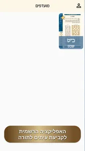 ותן חלקנו screenshot 4