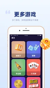 聚会宝 - 小决定大转盘摇骰子真心话大冒险 screenshot 1