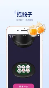 聚会宝 - 小决定大转盘摇骰子真心话大冒险 screenshot 3