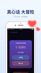 聚会宝 - 小决定大转盘摇骰子真心话大冒险 screenshot 4