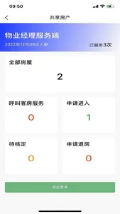 减排先锋-共享房产服务端 screenshot 1