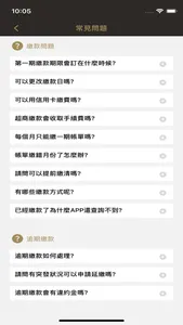 長鴻分期付款 screenshot 2