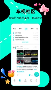 车视-以车会友 screenshot 2