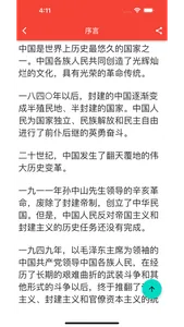 Constitution of China screenshot 3