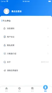 川教通 screenshot 3