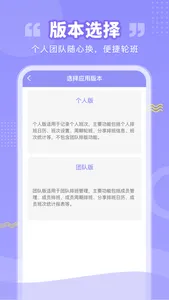 超级排班表-倒班轮班排班日历表 screenshot 0