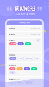 超级排班表-倒班轮班排班日历表 screenshot 3