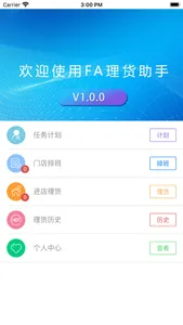 FA理货助手 screenshot 1