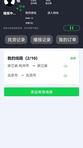 货运随身行司机端 screenshot 3