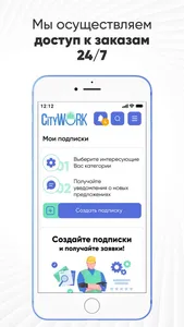 CityWork screenshot 5