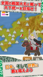 戦国村を作ろう3 戦国武将と日本を歩き天下統一を目指せ！ screenshot 3