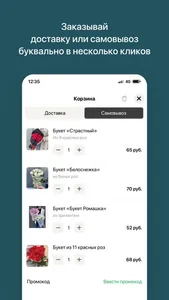 Цветы Пинск | Доставка цветов screenshot 2