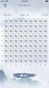 汉字找茬王 - 烧脑解谜文字的世界 screenshot 4