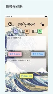 暗号機 - えにぐまん enigmen screenshot 0