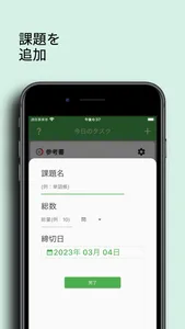 逆算勉強 - 自動で勉強計画を作成・修正 screenshot 2