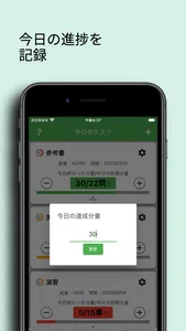 逆算勉強 - 自動で勉強計画を作成・修正 screenshot 3