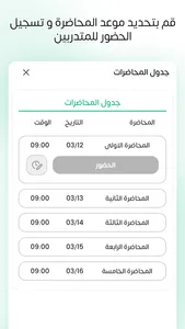 ريادة مدرب screenshot 0