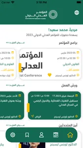 المؤتمر العدلي الدولي screenshot 2