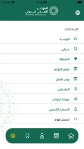 المؤتمر العدلي الدولي screenshot 3