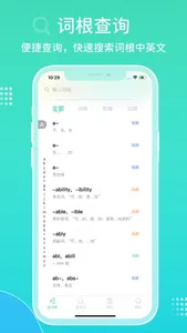 图样词根词典-词根词缀学英语记单词 screenshot 0