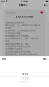 初中生物背诵手册 screenshot 2