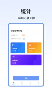 财会宝典 screenshot 1