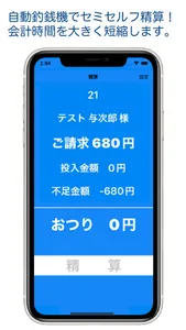 スマレジ金額受信 screenshot 0