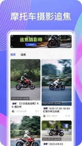 摩小猪-摩托车摄影、追焦、租车 screenshot 0