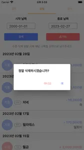 가계부자 screenshot 6