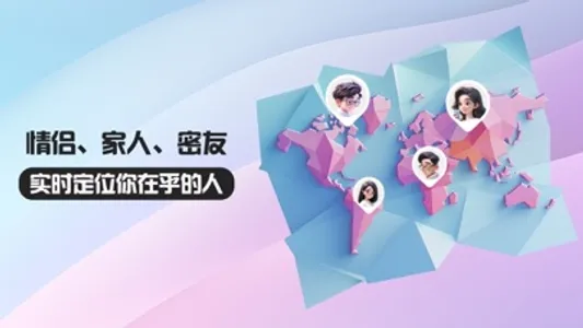 小在乎-情侣密友查看实时位置&家人分享提醒 screenshot 0