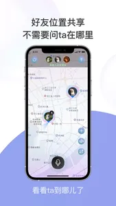 小在乎-情侣密友查看实时位置&家人分享提醒 screenshot 1