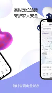 小在乎-情侣密友查看实时位置&家人分享提醒 screenshot 3