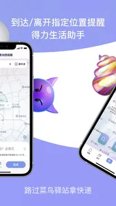 小在乎-情侣密友查看实时位置&家人分享提醒 screenshot 4