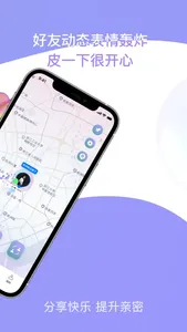 小在乎-情侣密友查看实时位置&家人分享提醒 screenshot 5