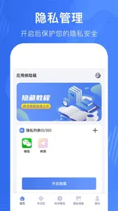 迷雾-隐私专注管理 screenshot 0