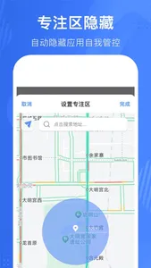 迷雾-隐私专注管理 screenshot 2