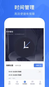 迷雾-隐私专注管理 screenshot 3