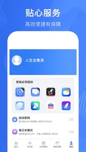 迷雾-隐私专注管理 screenshot 5