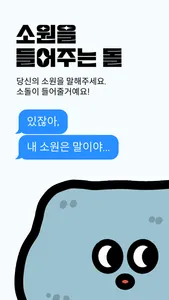 소돌 screenshot 0