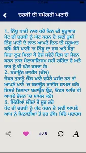 Punjabi Home Remedies Guide screenshot 6