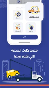 Seyarti - سائقين screenshot 1