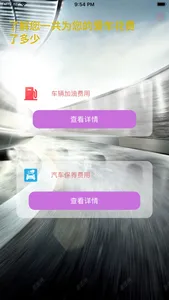 爱车消费记录小助手 screenshot 0