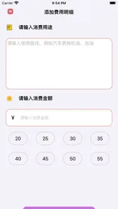 爱车消费记录小助手 screenshot 2