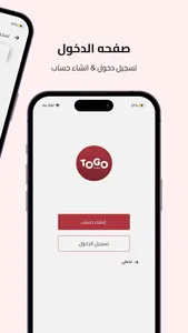 توقو | togo screenshot 6