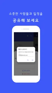 공유 캘린더 screenshot 2