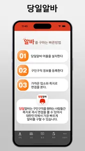 당일알바 - 동네 근처 알바 구인구직 screenshot 2